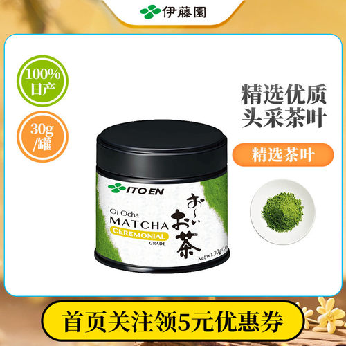 伊藤园日本进口茶道级抹茶粉