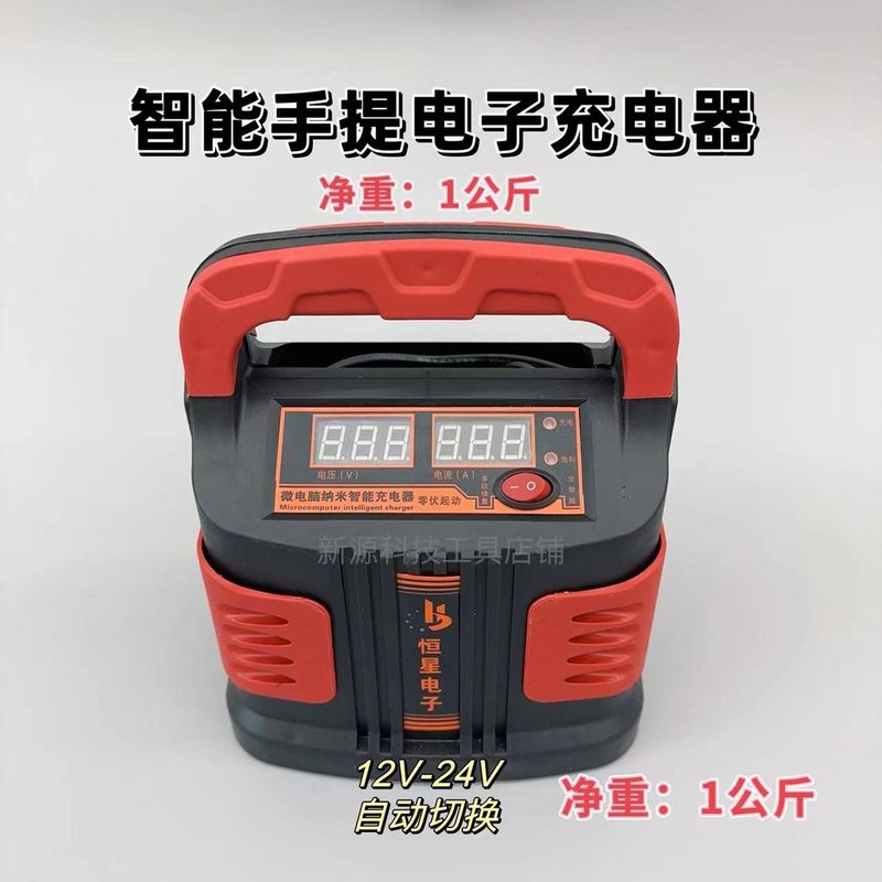 智能手提汽车电瓶电子充电机12V/24V通用充电器