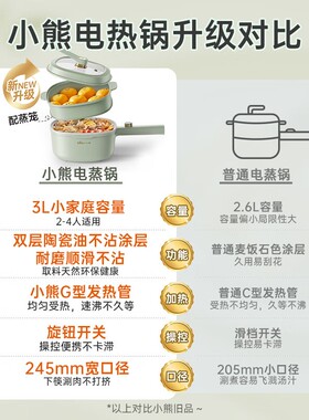 小熊电煮锅宿舍电锅多功能多用途电热锅3L蒸煮一体蒸屉蒸笼电蒸锅