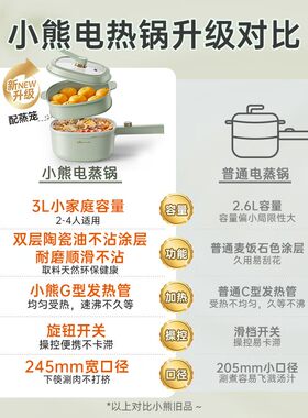 小熊电煮锅宿舍电锅多功能多用途电热锅3L蒸煮一体蒸屉蒸笼电蒸锅