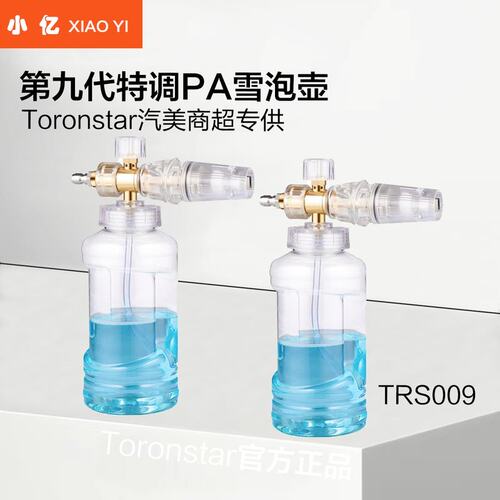 【007】小亿特调洗车泡沫喷壶pa壶高压洗车机家用水枪头发泡亿力
