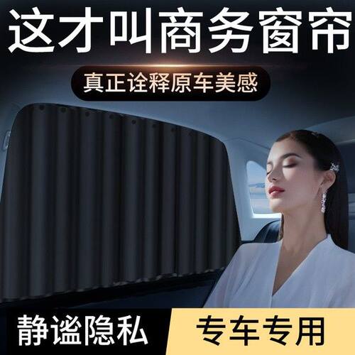 【嵌入式】汽车窗帘遮阳帘小车窗帘轨道式车载车内隐私滑轨专用后