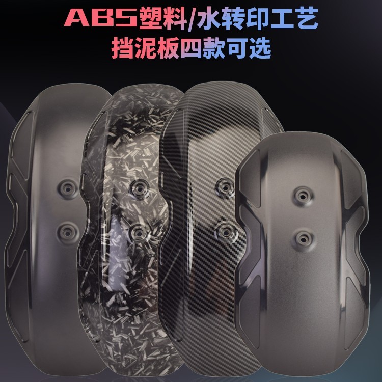 适用九号M95c+/机械师/F90M/MZmix改装守护者后盾碳纤维挡泥板图片