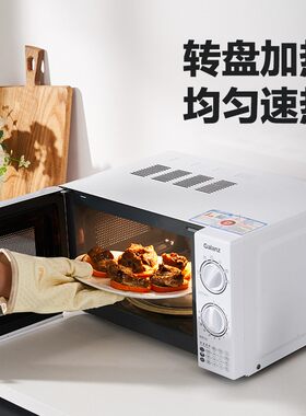 格兰仕20升大容量机械式旋转速热解冻小型转盘商用家用微波炉D4