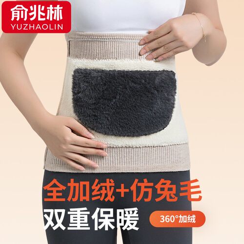 俞兆林含羊毛加厚女士冬季加绒护腰带高弹暖宫护胃暖肚子保暖护腰