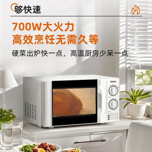 【超值购】格兰仕20升容量机械式转盘式家用速热解冻家用微波炉D4