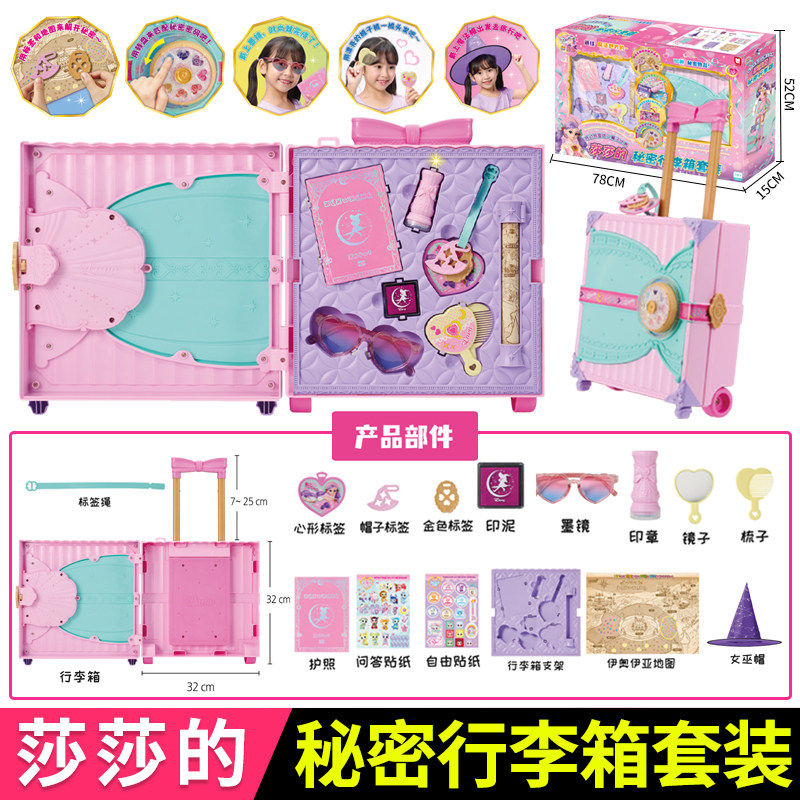 魔法少女莎莎的秘密行李