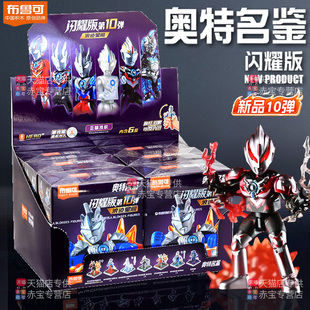 布鲁可奥特曼闪耀版第10弹欧布积木人儿童益智拼装盲盒克玩具全套