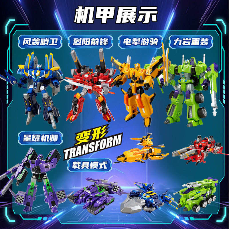 钢铁飞龙5星野龙骑男孩变