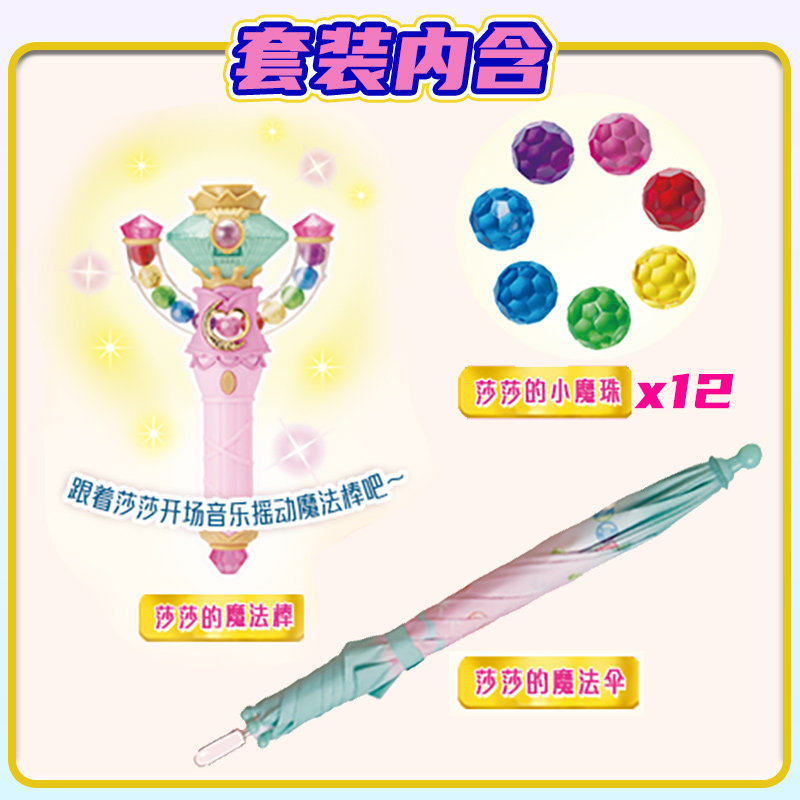 魔法少女莎莎的可爱棒女