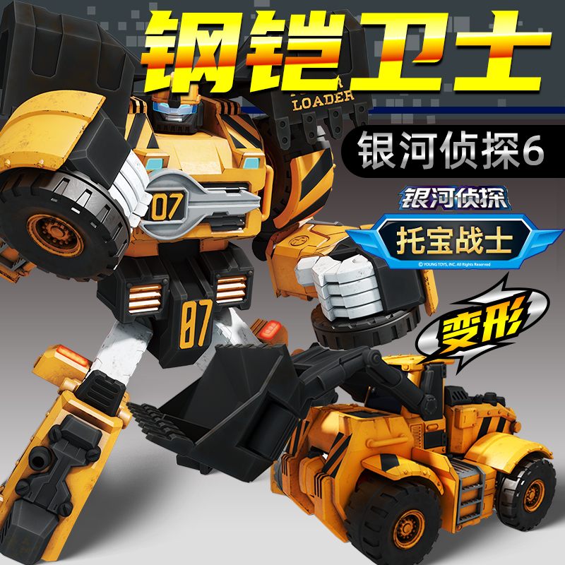 托宝战士银河侦探6钢铠卫