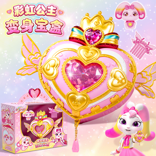 彩虹护卫队公主变身宝盒3-6岁益智女孩生日20258玩具套装