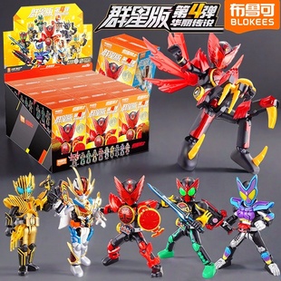 布鲁可假面骑士群星版第四弹4代隐藏款盲盒拼装布鲁克积玩具套装