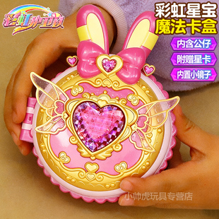 彩虹护卫队公主魔法宝盒卡盒星光魔法棒女孩发光玩具套装