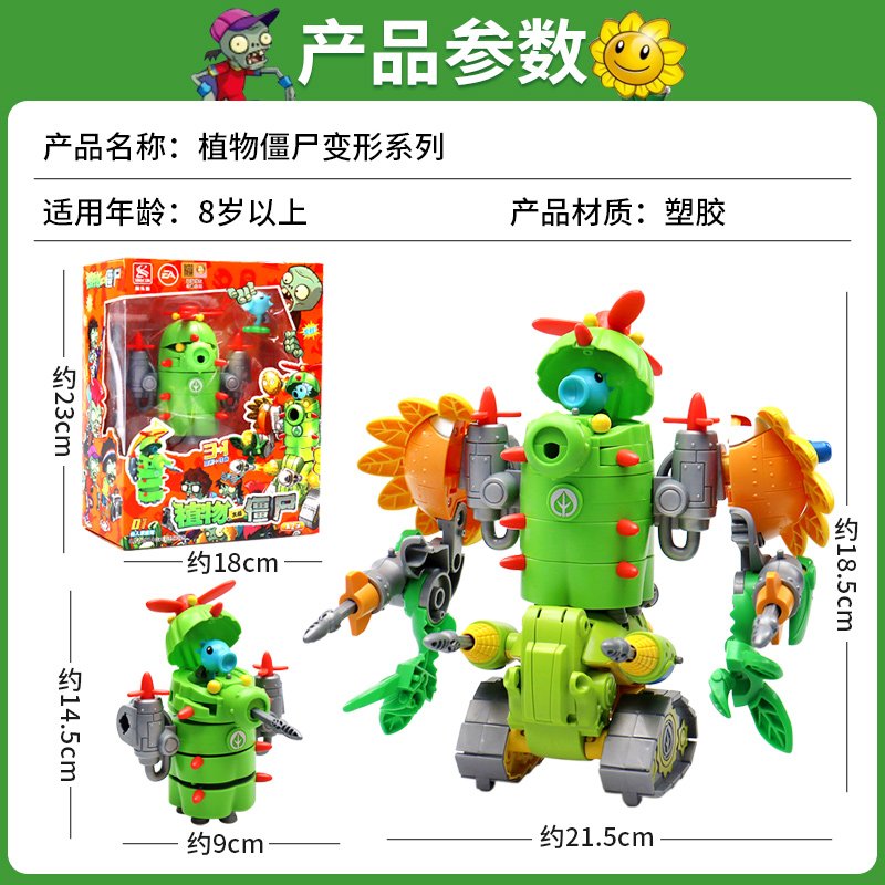 植物大战僵尸变形三合体