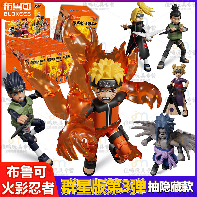 布鲁可积木人火影忍者第图片