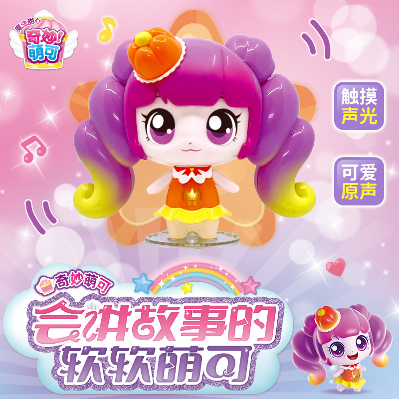 奇妙萌可会讲故事的第六