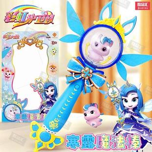 彩虹护卫队 寒露公主魔法棒 兔兔星宝同款魔杖仙女棒儿童玩具全套