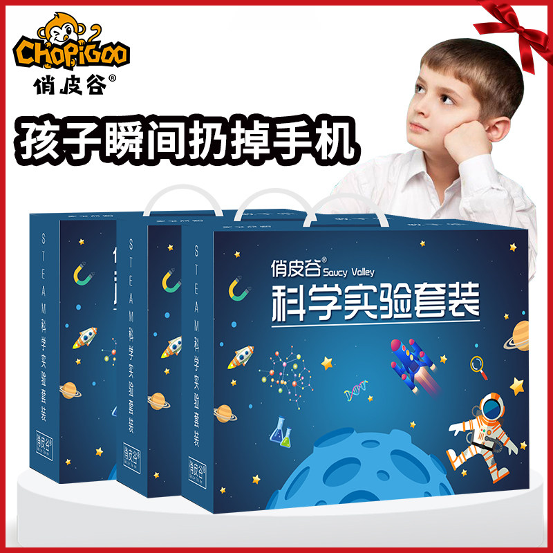 俏皮谷小学生科学实验整