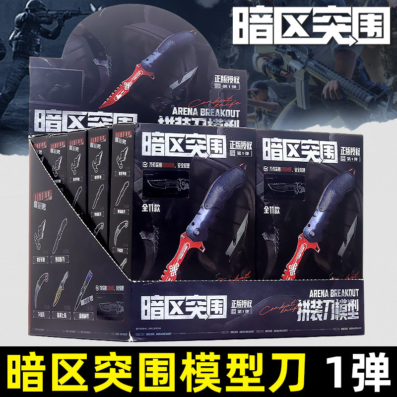 暗区突围模型刀一弹盲盒