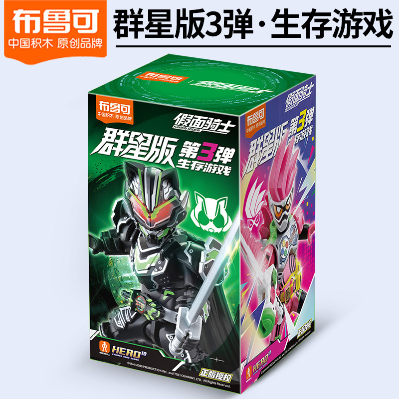布鲁可积木人假面骑士第3图片