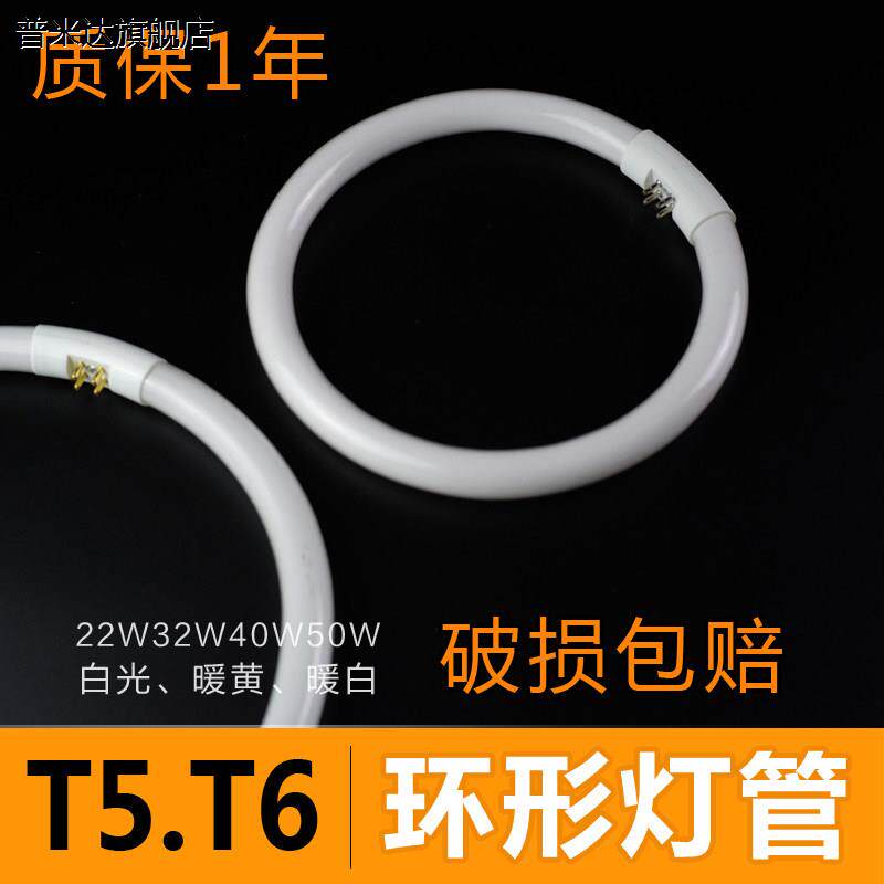 环形灯管三基色22w家用方四针T5T6吸顶灯灯管圆形环管40瓦32w灯芯