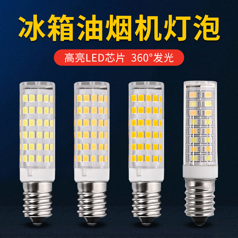 led灯泡家用节能超亮14螺口冰箱