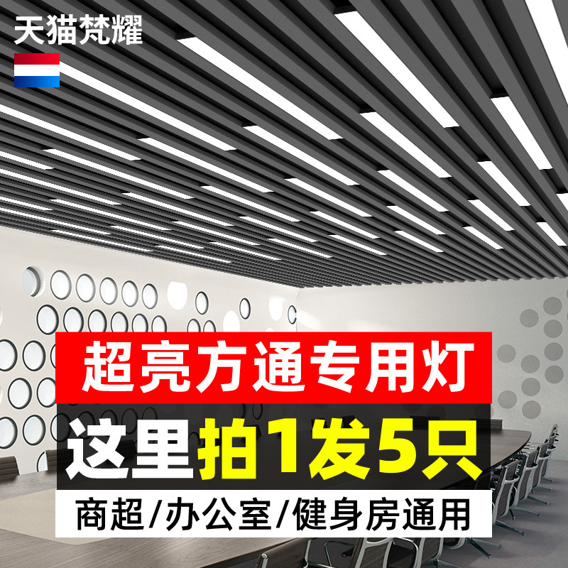 方通专用办公室led长条灯直播间