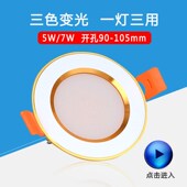 3.5寸led筒灯嵌入式 100mm三色变光洞灯金色 5W7瓦开孔9公分10cm90