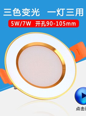 3.5寸led筒灯嵌入式5W7瓦开孔9公分10cm90 100mm三色变光洞灯金色