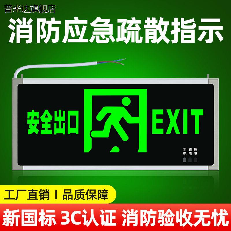 安全出口指示牌接电新国标led消防应急疏散标志灯紧急逃生紧急照
