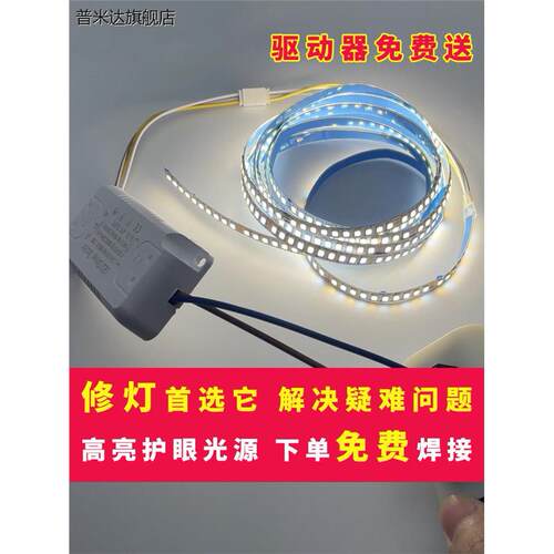 LED灯带维修LED灯条自粘三色变光灯芯弧吸顶吊灯替换芯侧发光软条