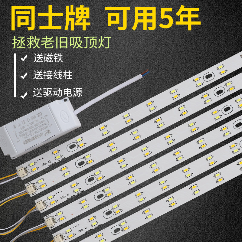 LED光源吸顶灯条长替换改造芯板