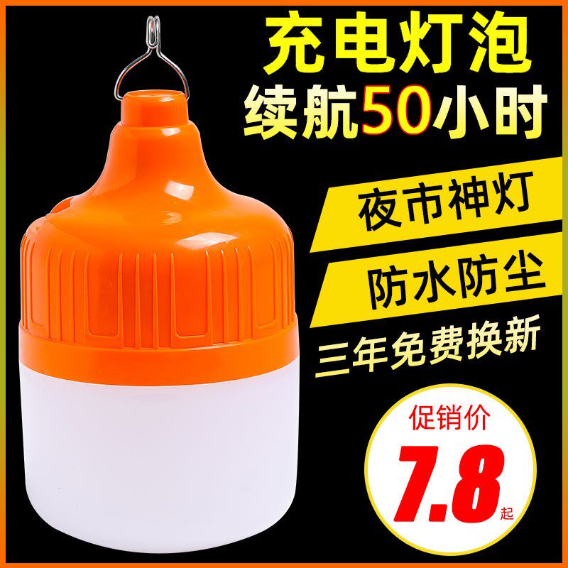 led可充电灯泡停电应急照明灯家用式移动超亮户外夜市灯摆摊地摊