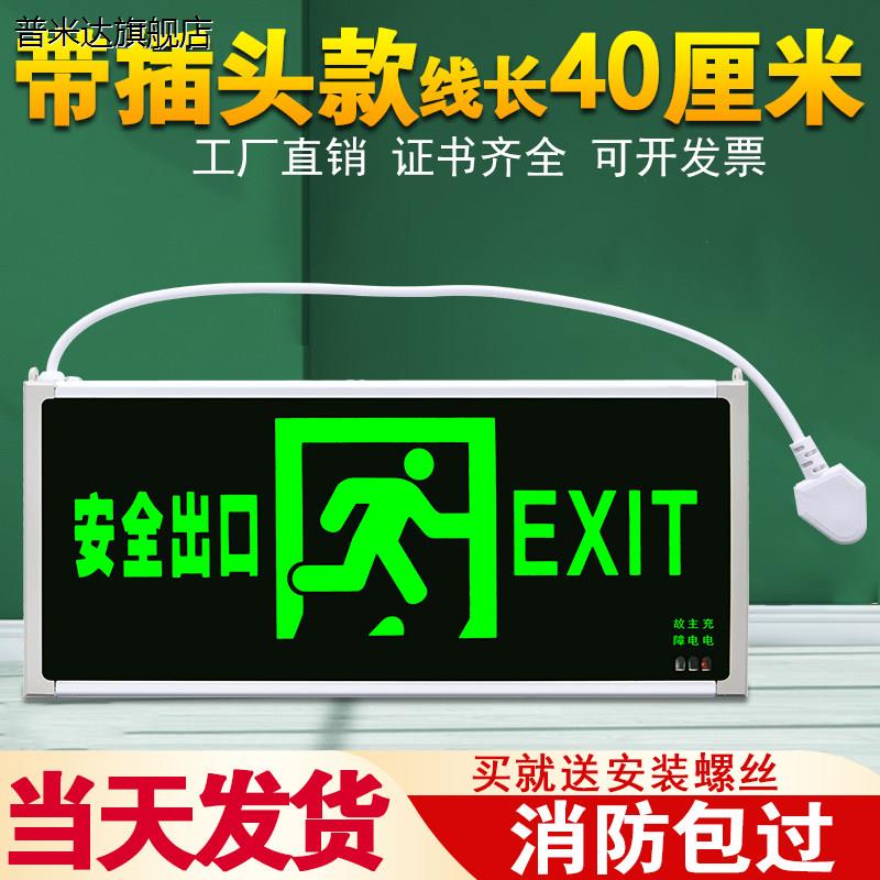 安全出口指示牌带插头加长线接插座电3标志led消防应急疏散指示灯