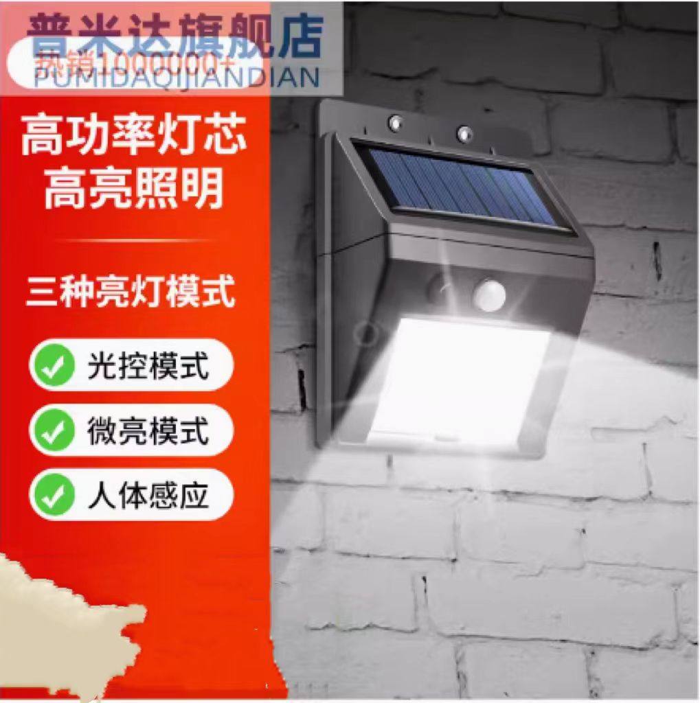 太阳能灯泡小型庭院声控感应灯门口户外室外家用室内照明LED路灯