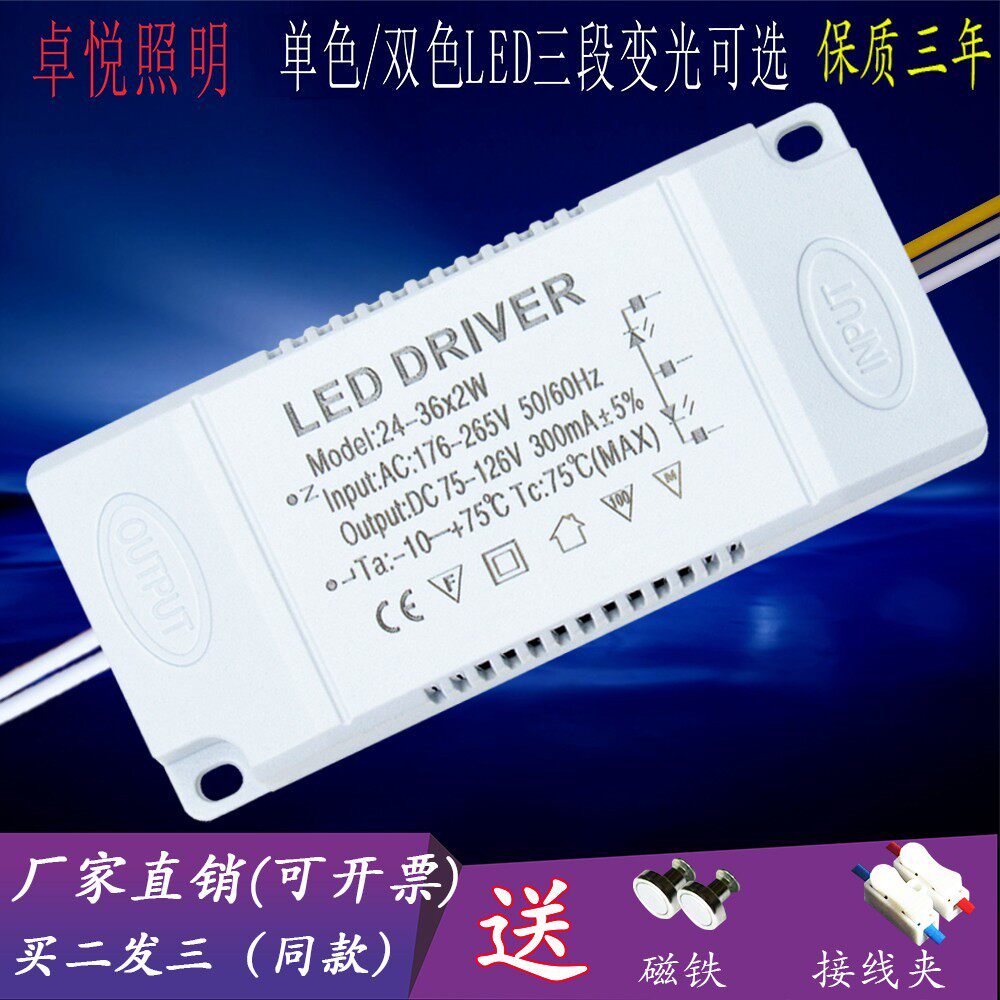 LED吸顶灯恒流驱动电源智能变光整流三色分段变压器启动控制配件