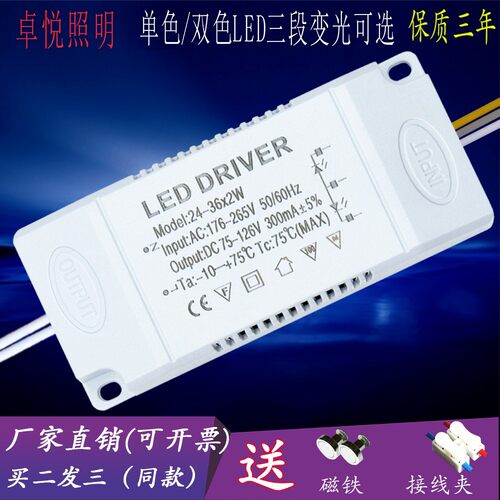 LED吸顶灯恒流驱动电源智能变光整流三色分段变压器启动控制配件