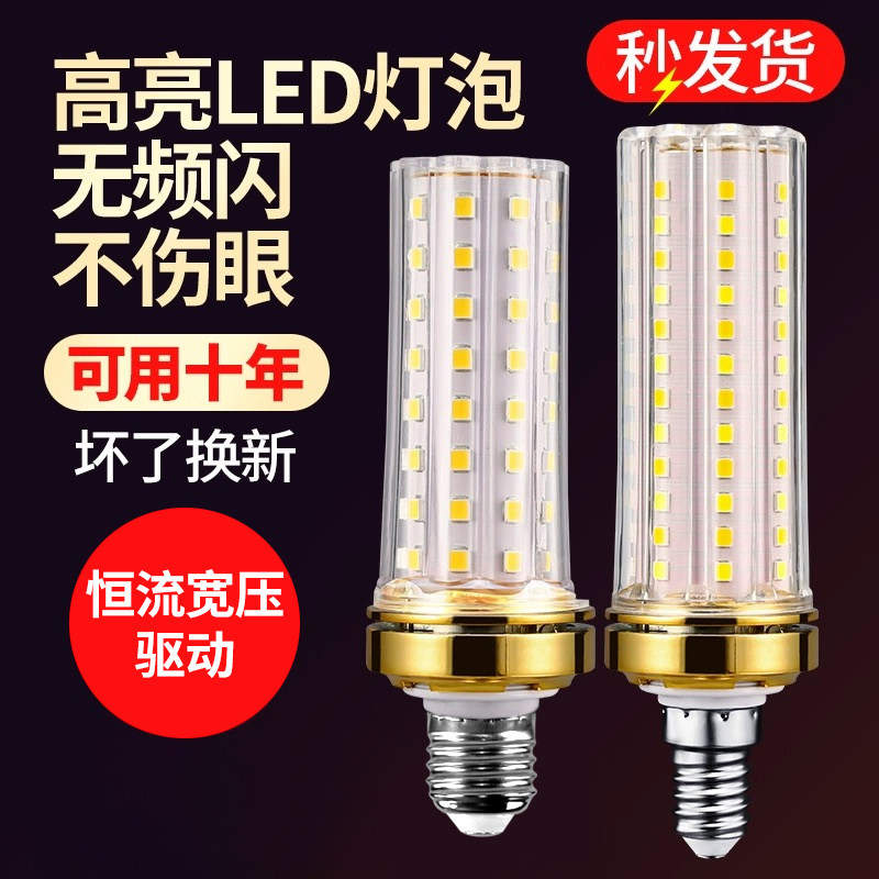 led玉米灯泡超亮大功率家用照明 三色吊灯台灯光源E14E27螺口球泡