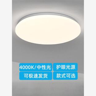 中性光吸顶灯4000k护眼LED灯具客厅灯卧室灯阳台过道灯家用工程灯