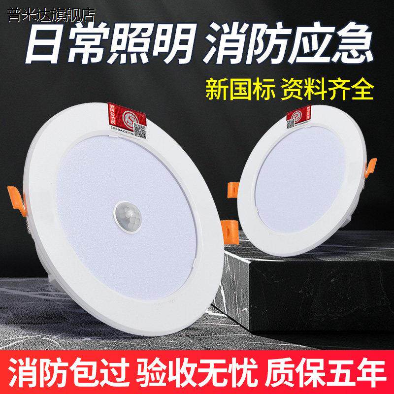 消防应急筒灯led嵌入式声光控人体感应停电照明灯一体化应急射灯