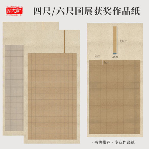 四尺六尺国展专用谁用谁获奖