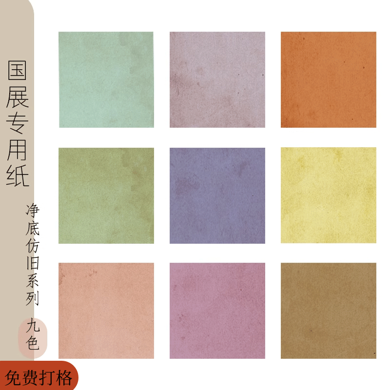 免费打格来图定制加厚微喷宣纸