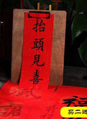 2025年初学者描红对联宣纸加厚临摹书法字帖空白手写春联纸福字斗方万年红洒金七言对联楷书隶书颜体门贴