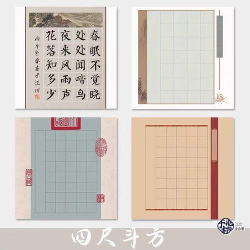 四尺斗方书法作品纸69*69cm