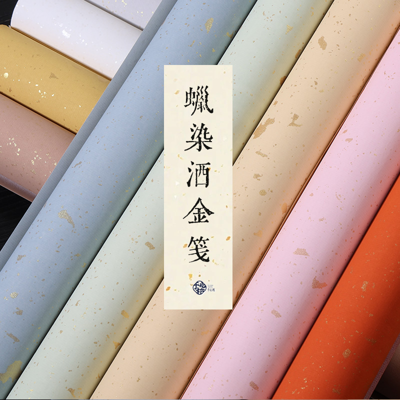 买三送一蜡染宣纸半生熟