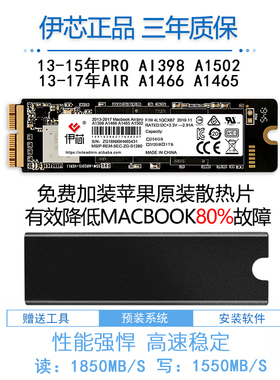 苹果MACBOOK AIR 2013-2015A1466 A1465 A1502 A1398 SSD固态硬盘