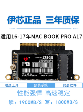 MACBOOK Pro2016年2017年苹果A1708 SSD固态硬盘