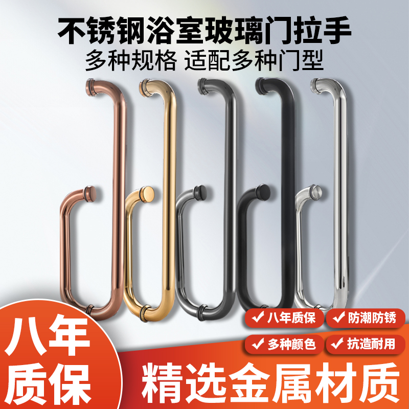 304加厚不锈钢淋浴房玻璃移门拉手冲凉房浴室拉手门把手