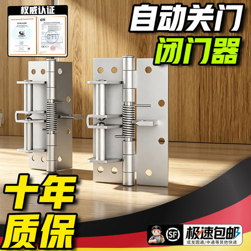 自动关门闭门器弹簧合页4寸合叶闭门器回弹隐形铰链90度关门神器